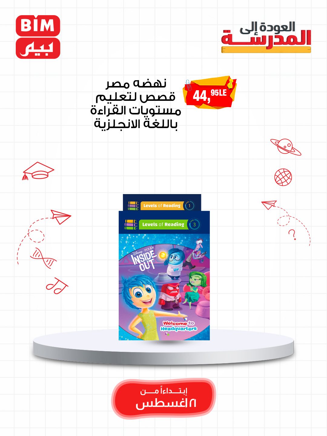 bim offers from 19aug to 3aug 2025 عروض بيم من 19 أغسطس حتى 3 أغسطس 2025 صفحة رقم 51